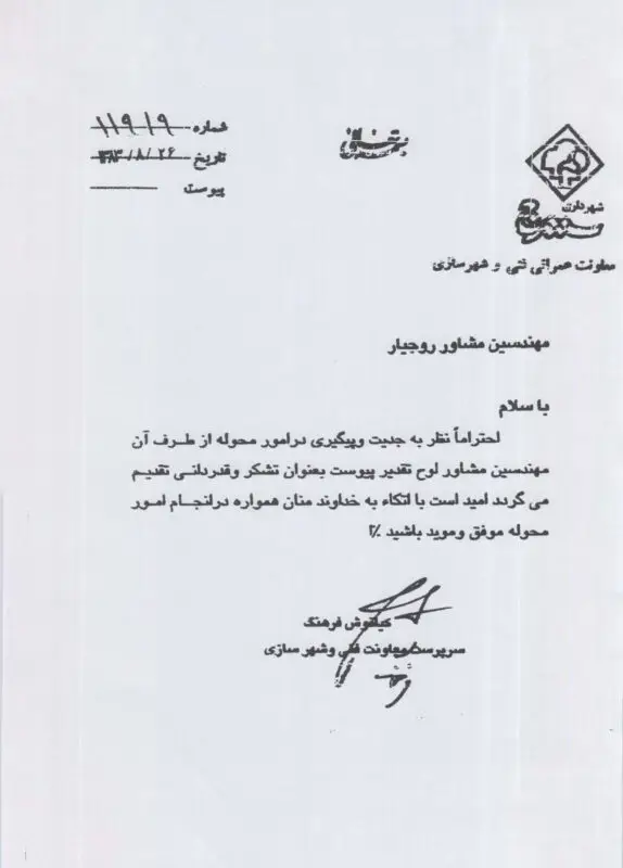 -3معاونت فنی و شهرسازی شهرداری سنندج