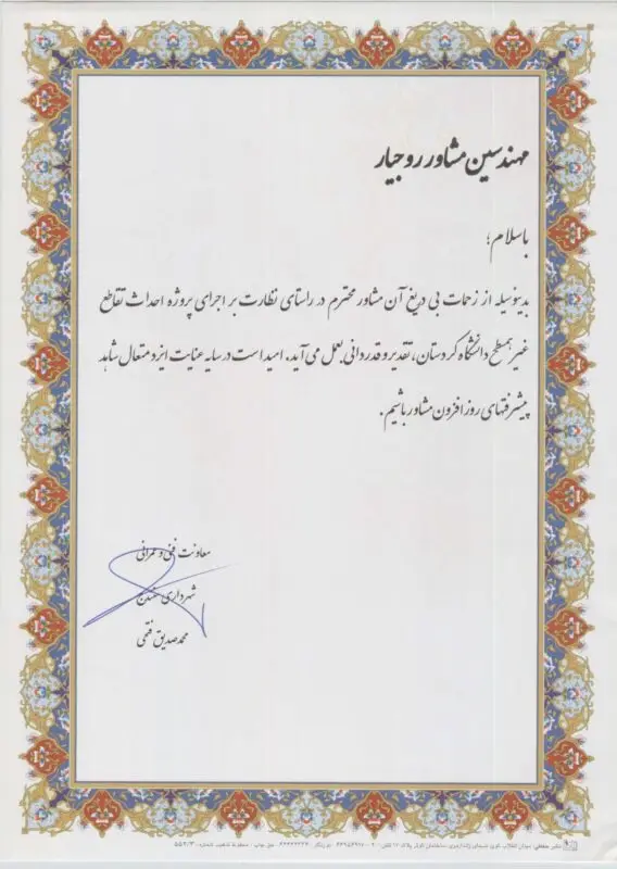 احداث تقاطع غیرهمسطح دانشگاه کردستان- شهرداری سنندج