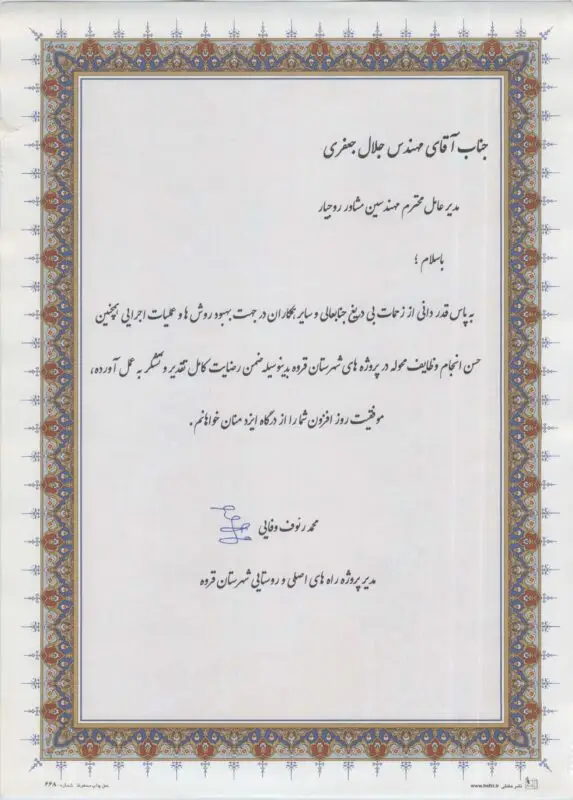 مدیرپروژه های راه های اصلی و روستایی شهرستان قروه